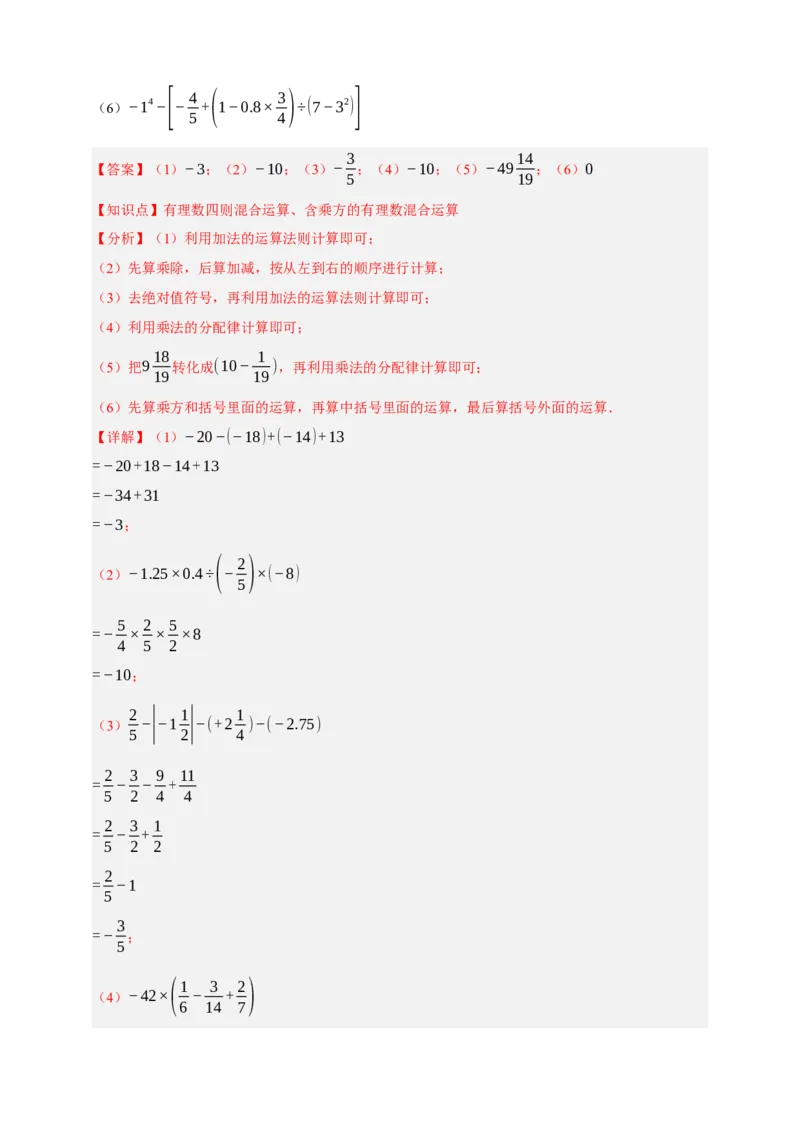 专题01实数及其运算（分层训练）-2026年中考数学总复习重难考点强化训练（全国通用版）(解析版）_中考复习资料_语数英物化_2数学中考复习_2026年中考复习（更新中）