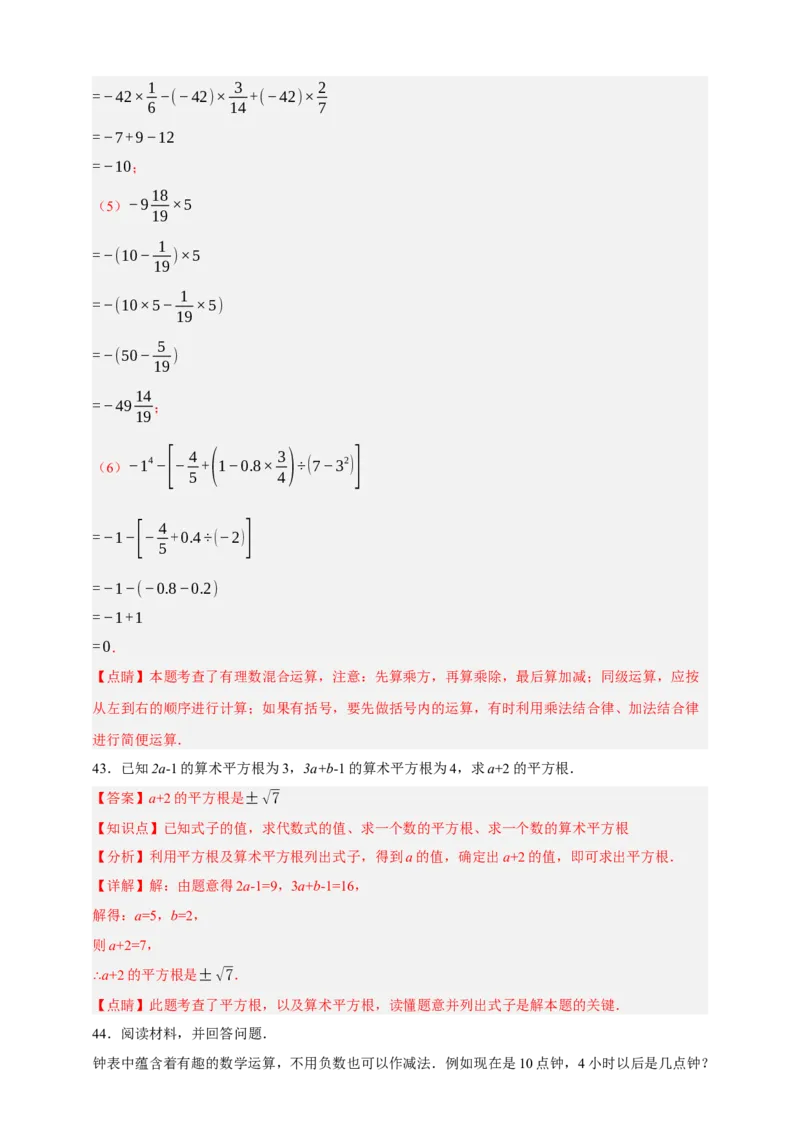 专题01实数及其运算（分层训练）-2026年中考数学总复习重难考点强化训练（全国通用版）(解析版）_中考复习资料_语数英物化_2数学中考复习_2026年中考复习（更新中）