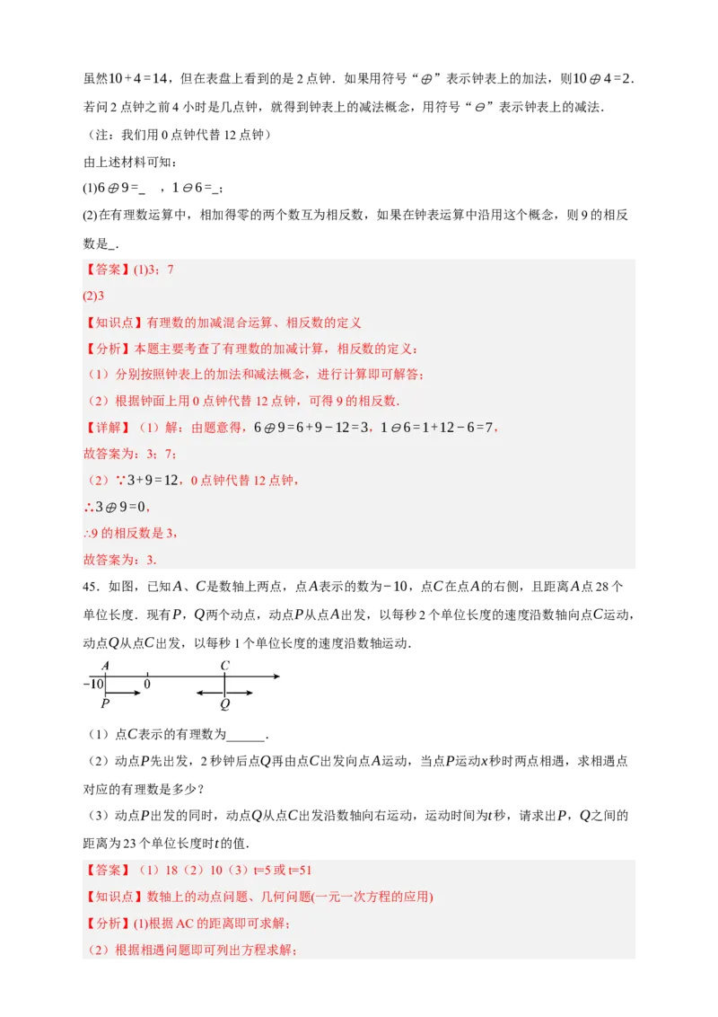 专题01实数及其运算（分层训练）-2026年中考数学总复习重难考点强化训练（全国通用版）(解析版）_中考复习资料_语数英物化_2数学中考复习_2026年中考复习（更新中）