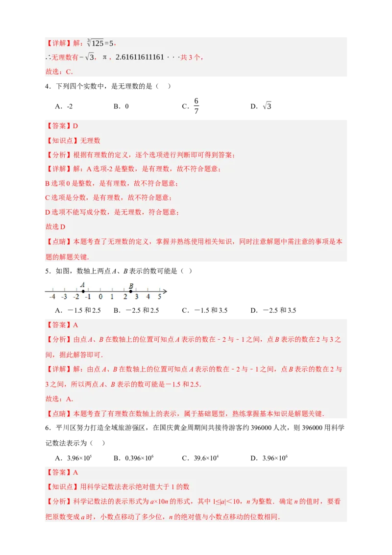 专题01实数及其运算（分层训练）-2026年中考数学总复习重难考点强化训练（全国通用版）(解析版）_中考复习资料_语数英物化_2数学中考复习_2026年中考复习（更新中）