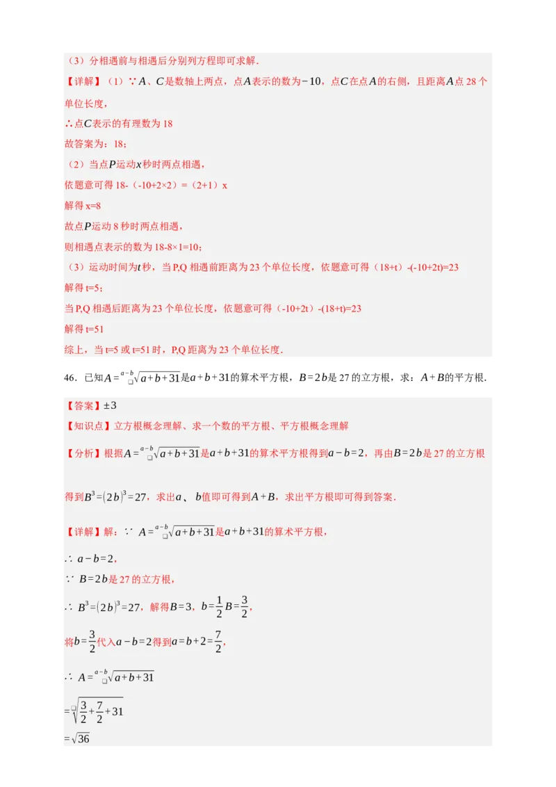 专题01实数及其运算（分层训练）-2026年中考数学总复习重难考点强化训练（全国通用版）(解析版）_中考复习资料_语数英物化_2数学中考复习_2026年中考复习（更新中）