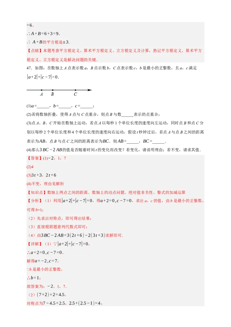 专题01实数及其运算（分层训练）-2026年中考数学总复习重难考点强化训练（全国通用版）(解析版）_中考复习资料_语数英物化_2数学中考复习_2026年中考复习（更新中）