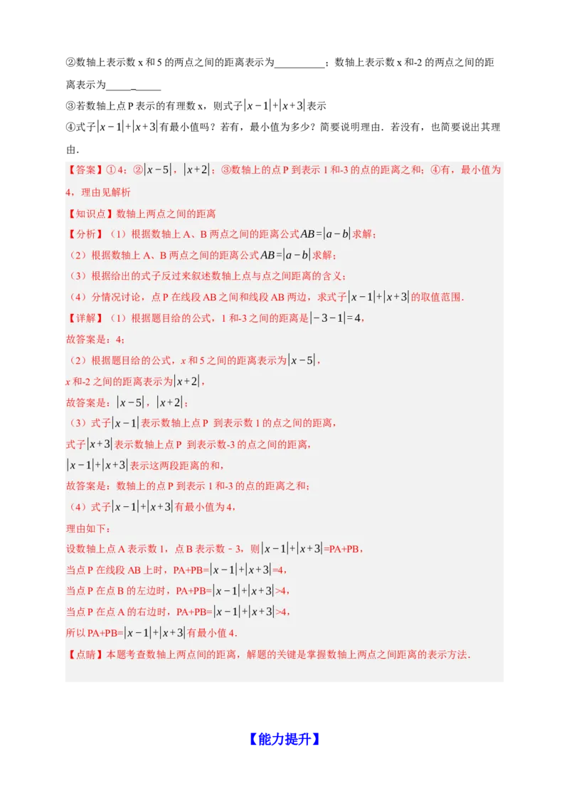 专题01实数及其运算（分层训练）-2026年中考数学总复习重难考点强化训练（全国通用版）(解析版）_中考复习资料_语数英物化_2数学中考复习_2026年中考复习（更新中）