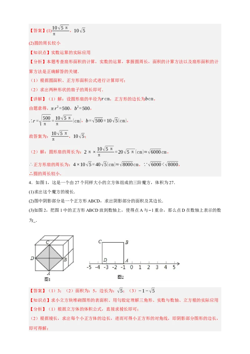 专题01实数及其运算（分层训练）-2026年中考数学总复习重难考点强化训练（全国通用版）(解析版）_中考复习资料_语数英物化_2数学中考复习_2026年中考复习（更新中）