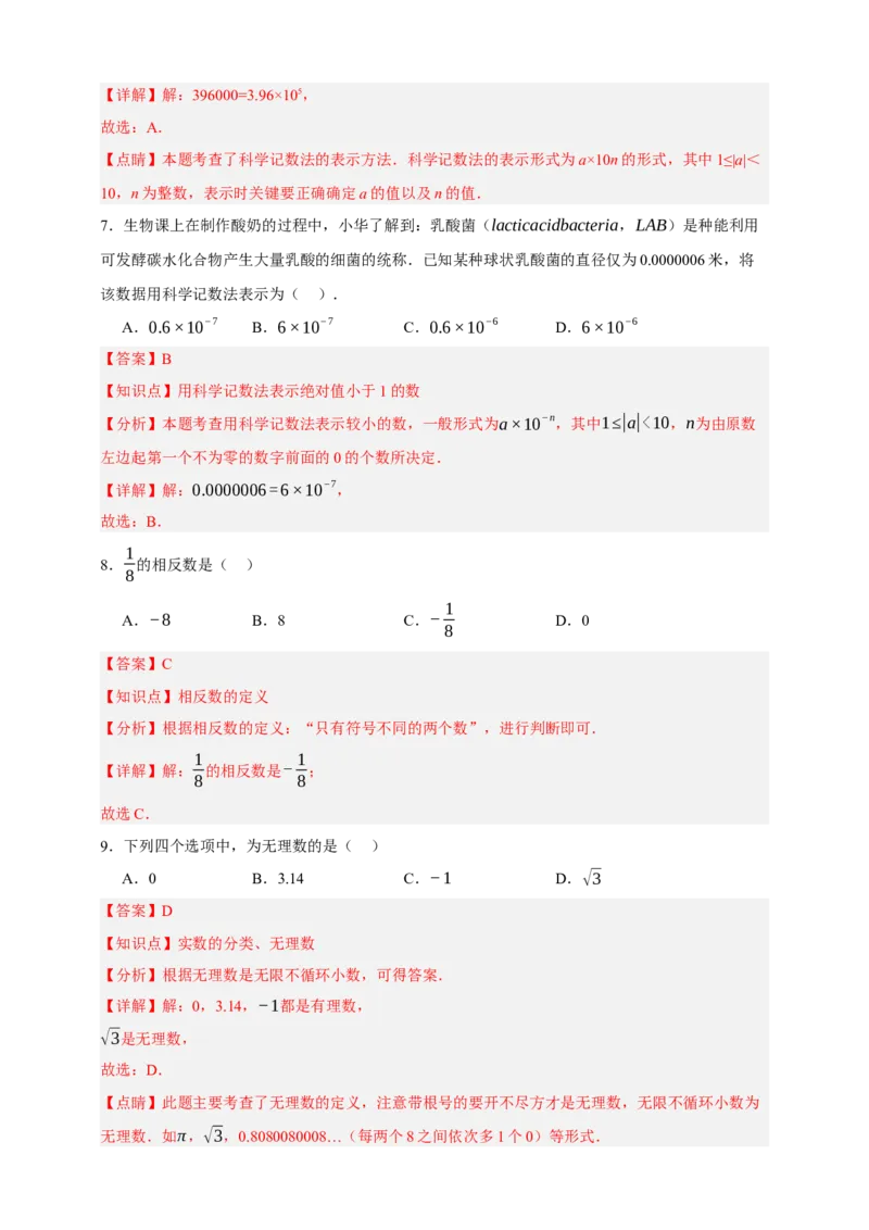 专题01实数及其运算（分层训练）-2026年中考数学总复习重难考点强化训练（全国通用版）(解析版）_中考复习资料_语数英物化_2数学中考复习_2026年中考复习（更新中）