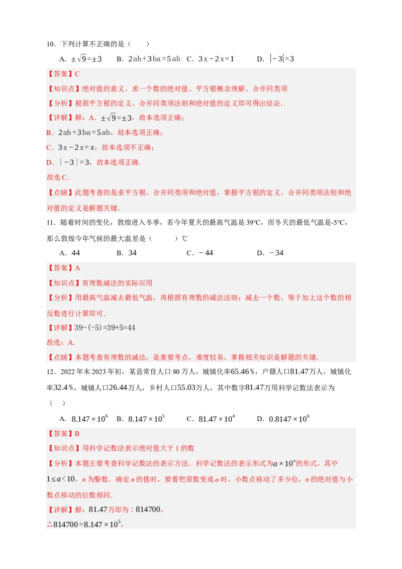 专题01实数及其运算（分层训练）-2026年中考数学总复习重难考点强化训练（全国通用版）(解析版）_中考复习资料_语数英物化_2数学中考复习_2026年中考复习（更新中）