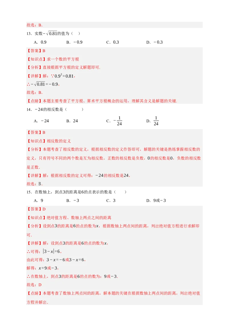专题01实数及其运算（分层训练）-2026年中考数学总复习重难考点强化训练（全国通用版）(解析版）_中考复习资料_语数英物化_2数学中考复习_2026年中考复习（更新中）