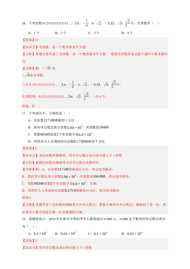 专题01实数及其运算（分层训练）-2026年中考数学总复习重难考点强化训练（全国通用版）(解析版）_中考复习资料_语数英物化_2数学中考复习_2026年中考复习（更新中）