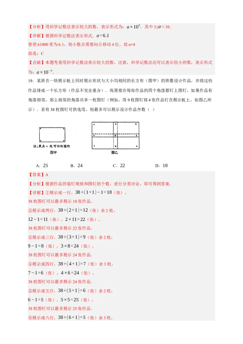 专题01实数及其运算（分层训练）-2026年中考数学总复习重难考点强化训练（全国通用版）(解析版）_中考复习资料_语数英物化_2数学中考复习_2026年中考复习（更新中）