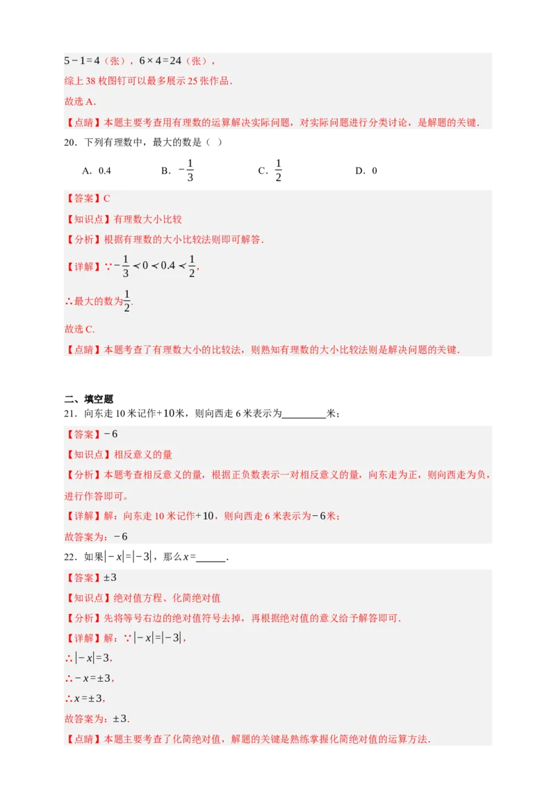 专题01实数及其运算（分层训练）-2026年中考数学总复习重难考点强化训练（全国通用版）(解析版）_中考复习资料_语数英物化_2数学中考复习_2026年中考复习（更新中）