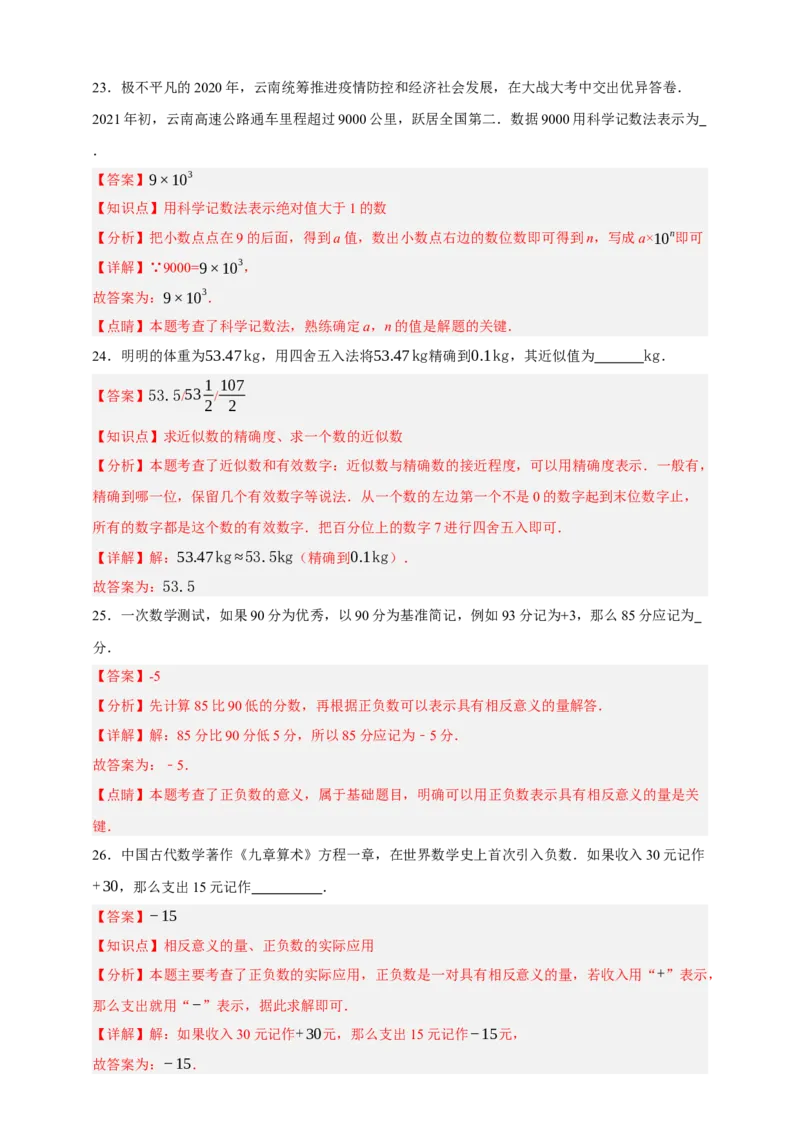 专题01实数及其运算（分层训练）-2026年中考数学总复习重难考点强化训练（全国通用版）(解析版）_中考复习资料_语数英物化_2数学中考复习_2026年中考复习（更新中）