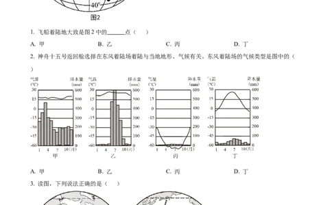 精品解析：2023年湖北省鄂州市中考地理真题（原卷版）_new_7地理中考复习_2025中考复习资料_中考真题（近三年）_2023中考地理真题