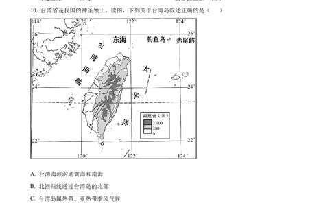 精品解析：2023年湖北省鄂州市中考地理真题（原卷版）_new_7地理中考复习_2025中考复习资料_中考真题（近三年）_2023中考地理真题