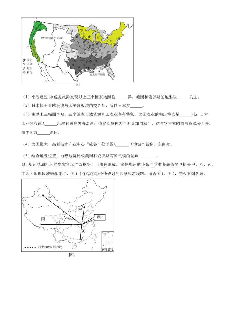 精品解析：2023年湖北省鄂州市中考地理真题（原卷版）_new_7地理中考复习_2025中考复习资料_中考真题（近三年）_2023中考地理真题