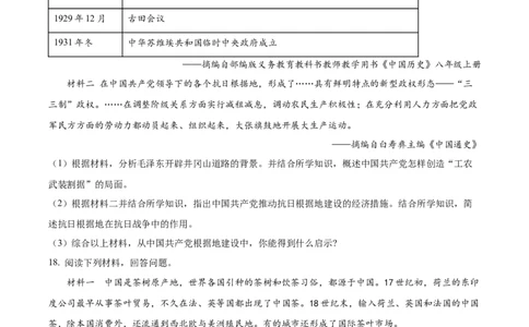 精品解析：2022年广西梧州市中考历史真题（原卷版）_8历史中考复习_2025年中考复习资料_中考真题（近三年）_2022年中考历史试卷114份_精品解析：2022年广西梧州市中考历史真题