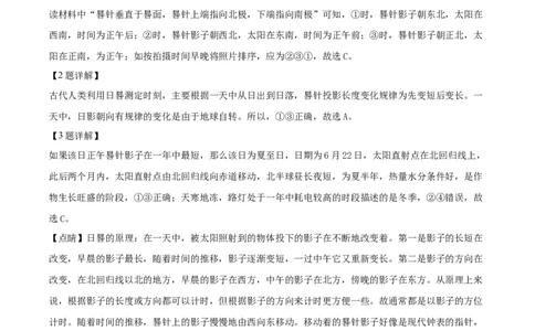 精品解析：2024年山东省烟台市中考地理试题（解析版）_new_7地理中考复习_2025中考复习资料_中考真题（近三年）_2024中考地理真题