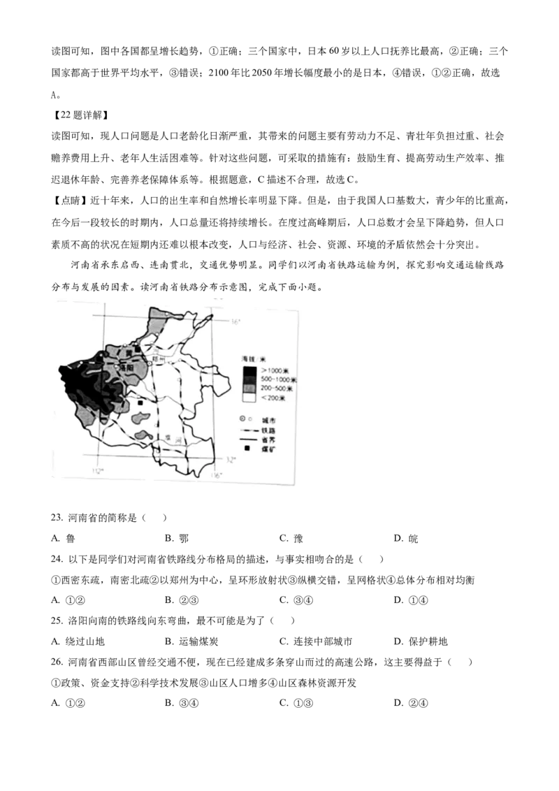 精品解析：2024年山东省烟台市中考地理试题（解析版）_new_7地理中考复习_2025中考复习资料_中考真题（近三年）_2024中考地理真题