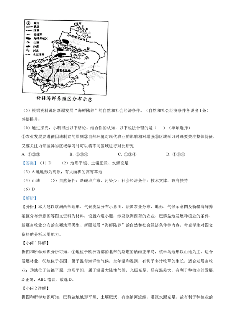 精品解析：2024年山东省烟台市中考地理试题（解析版）_new_7地理中考复习_2025中考复习资料_中考真题（近三年）_2024中考地理真题