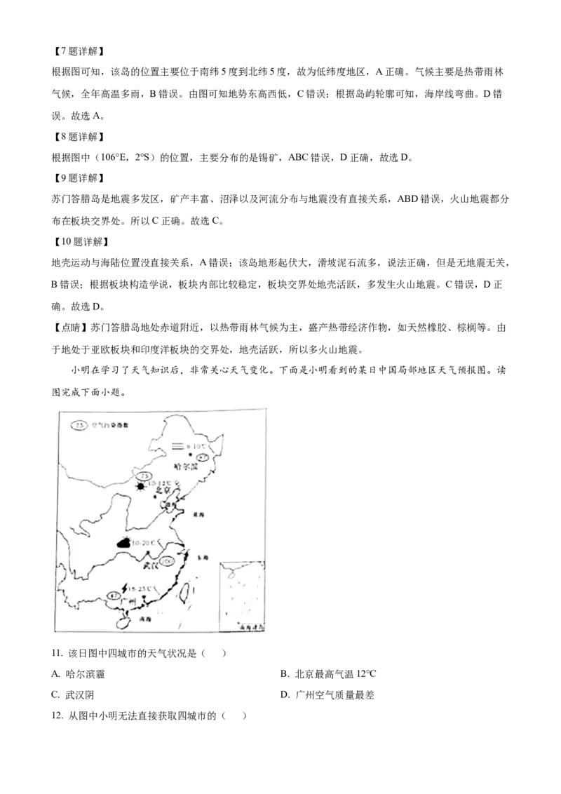精品解析：2024年山东省烟台市中考地理试题（解析版）_new_7地理中考复习_2025中考复习资料_中考真题（近三年）_2024中考地理真题
