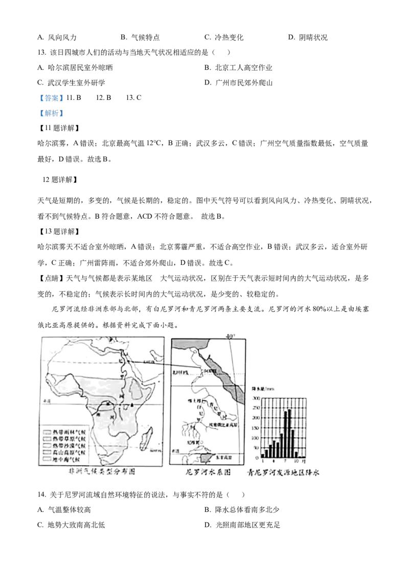 精品解析：2024年山东省烟台市中考地理试题（解析版）_new_7地理中考复习_2025中考复习资料_中考真题（近三年）_2024中考地理真题