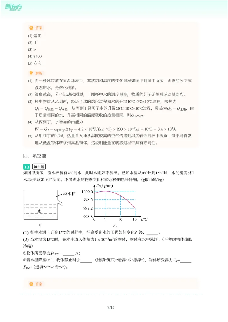 2025年广东省广州市海珠区中考一模物理试卷-解析版_初中近3年全区全科一模真题_2025年广州初三一模各区全科真题卷（73份）_物理2025年广州中考一模