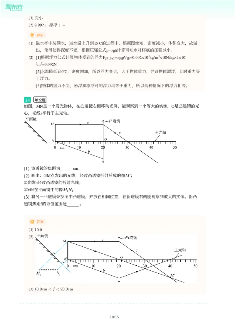 2025年广东省广州市海珠区中考一模物理试卷-解析版_初中近3年全区全科一模真题_2025年广州初三一模各区全科真题卷（73份）_物理2025年广州中考一模