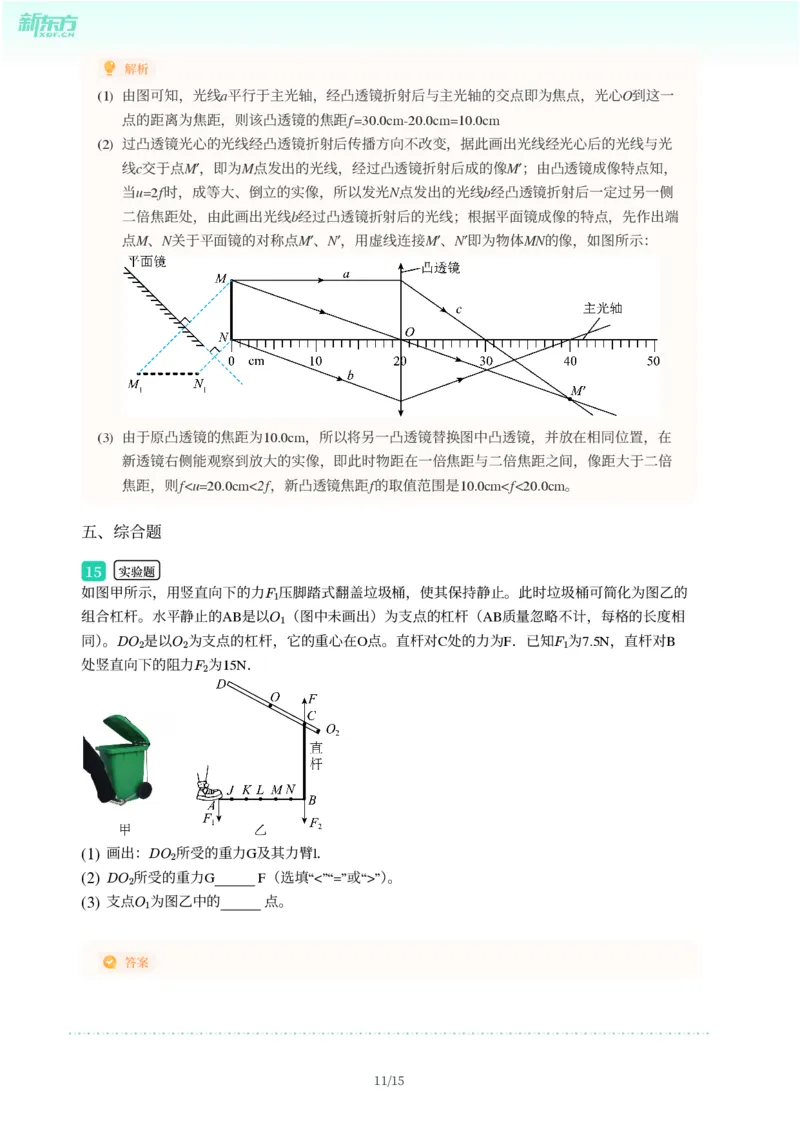 2025年广东省广州市海珠区中考一模物理试卷-解析版_初中近3年全区全科一模真题_2025年广州初三一模各区全科真题卷（73份）_物理2025年广州中考一模