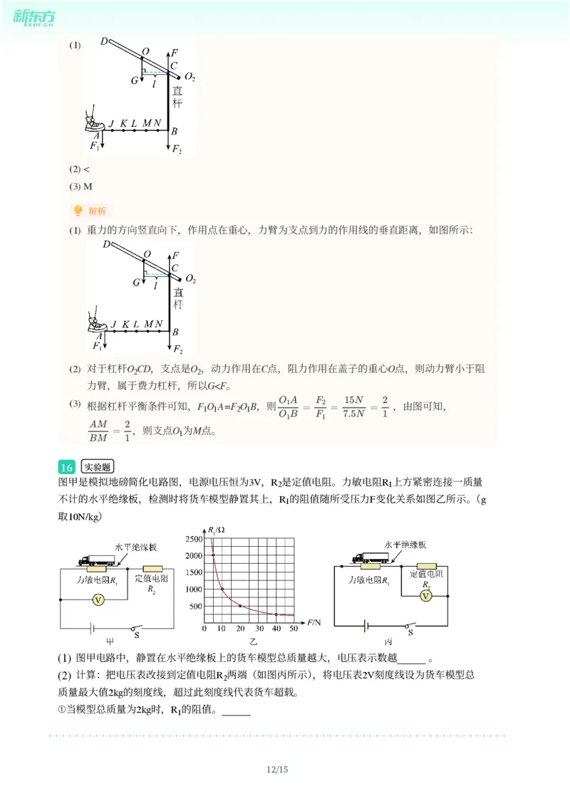 2025年广东省广州市海珠区中考一模物理试卷-解析版_初中近3年全区全科一模真题_2025年广州初三一模各区全科真题卷（73份）_物理2025年广州中考一模