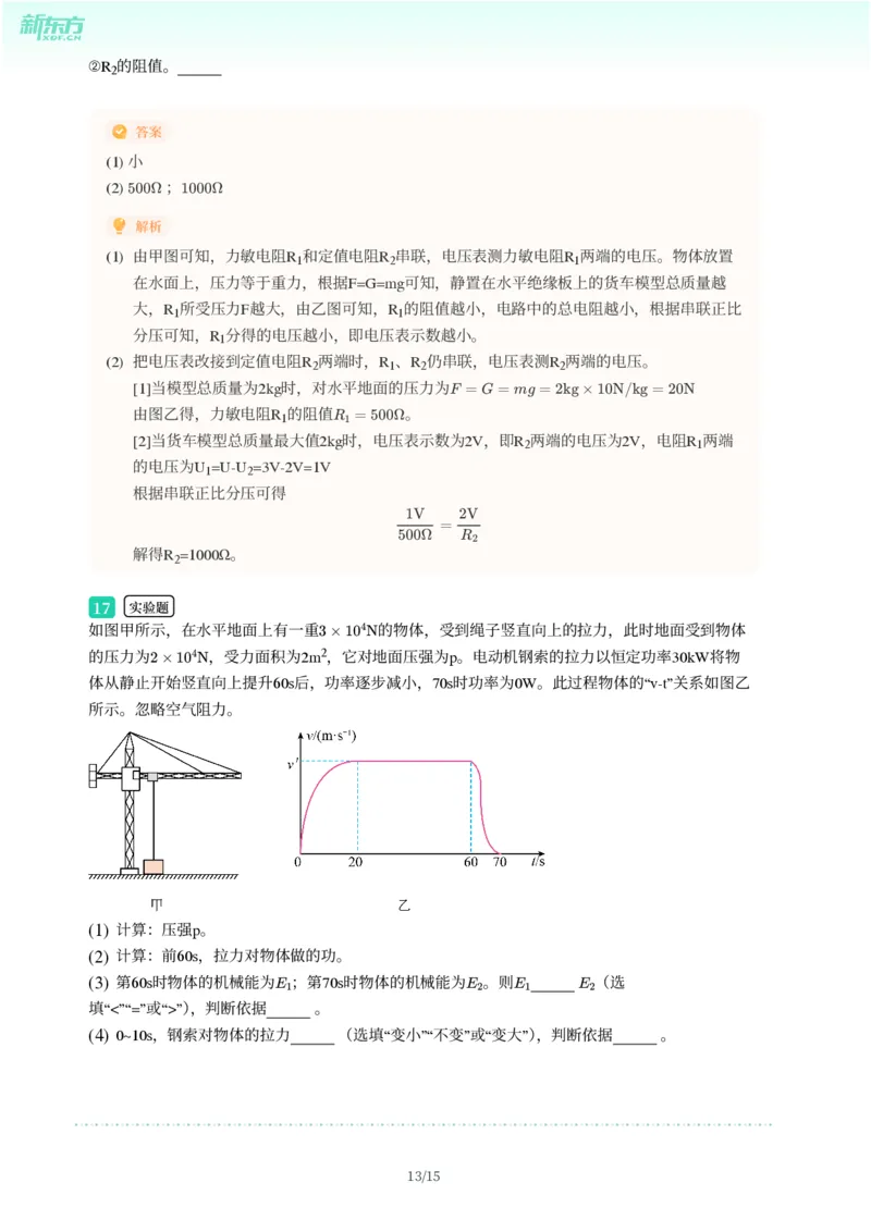 2025年广东省广州市海珠区中考一模物理试卷-解析版_初中近3年全区全科一模真题_2025年广州初三一模各区全科真题卷（73份）_物理2025年广州中考一模