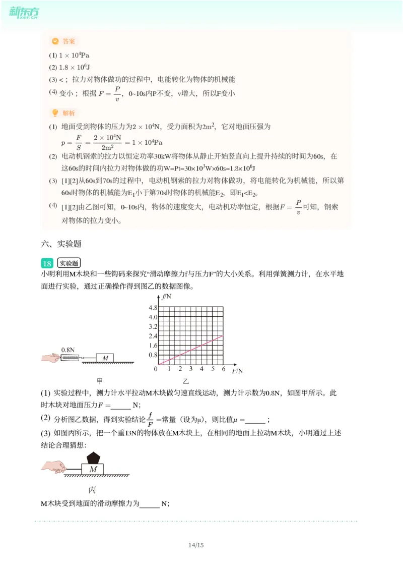 2025年广东省广州市海珠区中考一模物理试卷-解析版_初中近3年全区全科一模真题_2025年广州初三一模各区全科真题卷（73份）_物理2025年广州中考一模