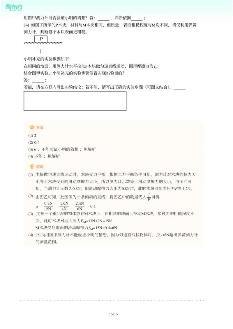 2025年广东省广州市海珠区中考一模物理试卷-解析版_初中近3年全区全科一模真题_2025年广州初三一模各区全科真题卷（73份）_物理2025年广州中考一模