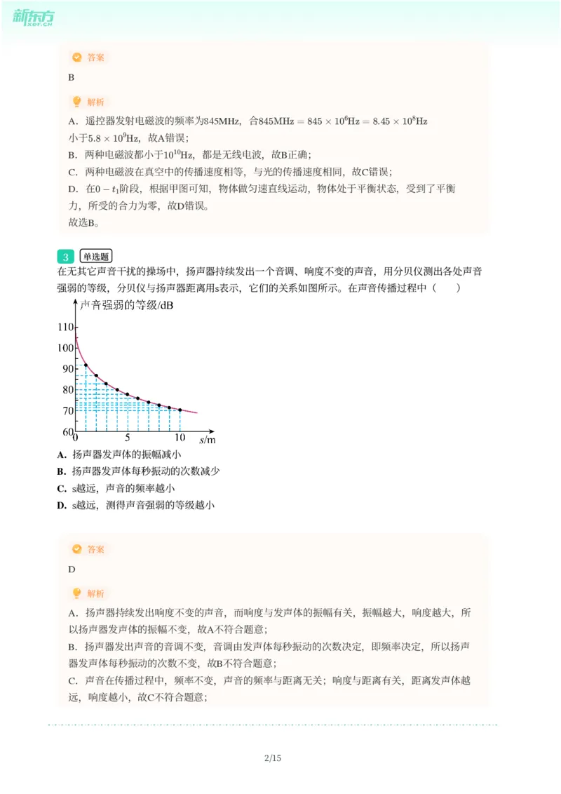 2025年广东省广州市海珠区中考一模物理试卷-解析版_初中近3年全区全科一模真题_2025年广州初三一模各区全科真题卷（73份）_物理2025年广州中考一模