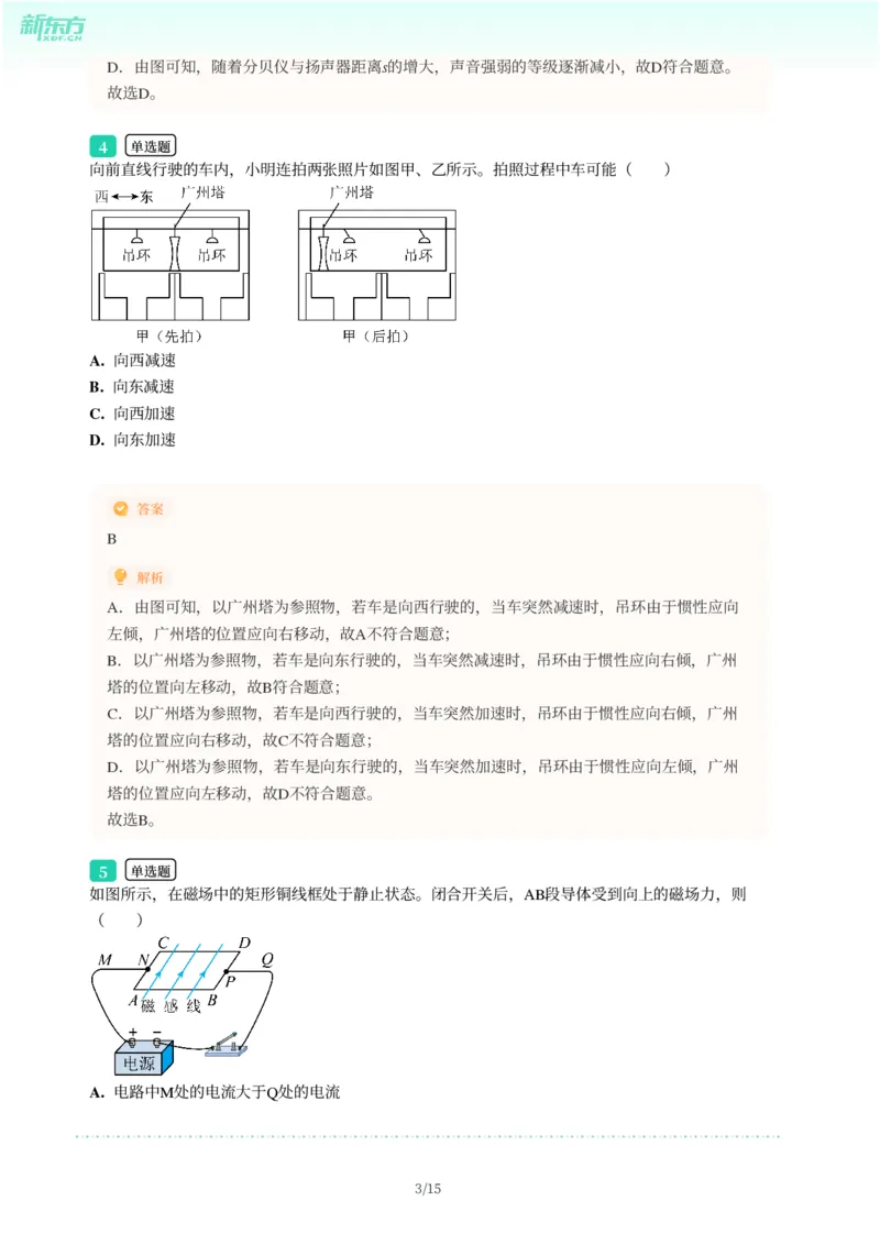 2025年广东省广州市海珠区中考一模物理试卷-解析版_初中近3年全区全科一模真题_2025年广州初三一模各区全科真题卷（73份）_物理2025年广州中考一模