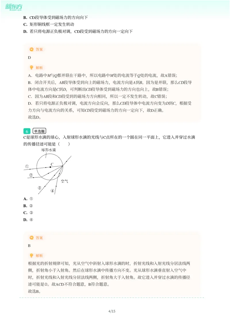 2025年广东省广州市海珠区中考一模物理试卷-解析版_初中近3年全区全科一模真题_2025年广州初三一模各区全科真题卷（73份）_物理2025年广州中考一模