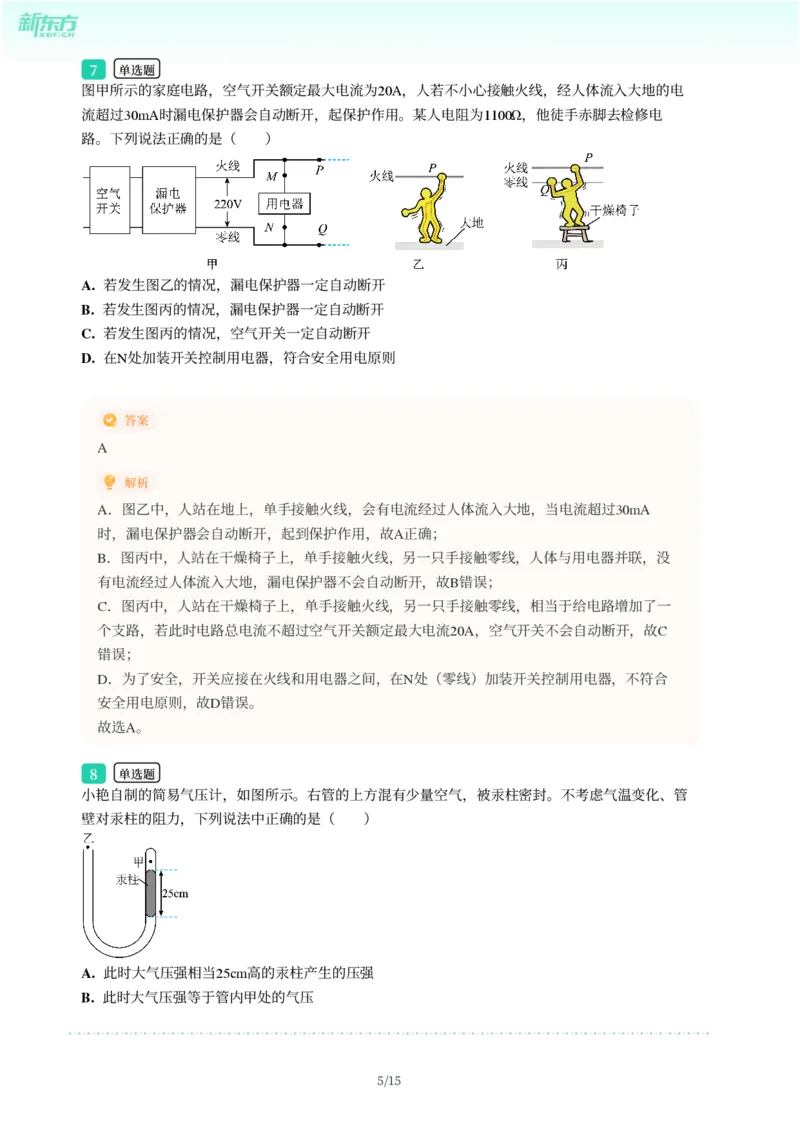 2025年广东省广州市海珠区中考一模物理试卷-解析版_初中近3年全区全科一模真题_2025年广州初三一模各区全科真题卷（73份）_物理2025年广州中考一模