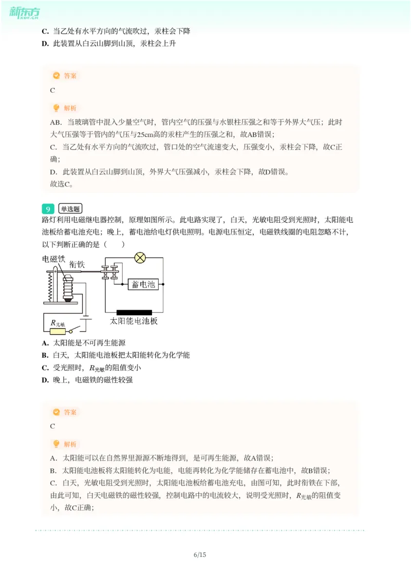 2025年广东省广州市海珠区中考一模物理试卷-解析版_初中近3年全区全科一模真题_2025年广州初三一模各区全科真题卷（73份）_物理2025年广州中考一模