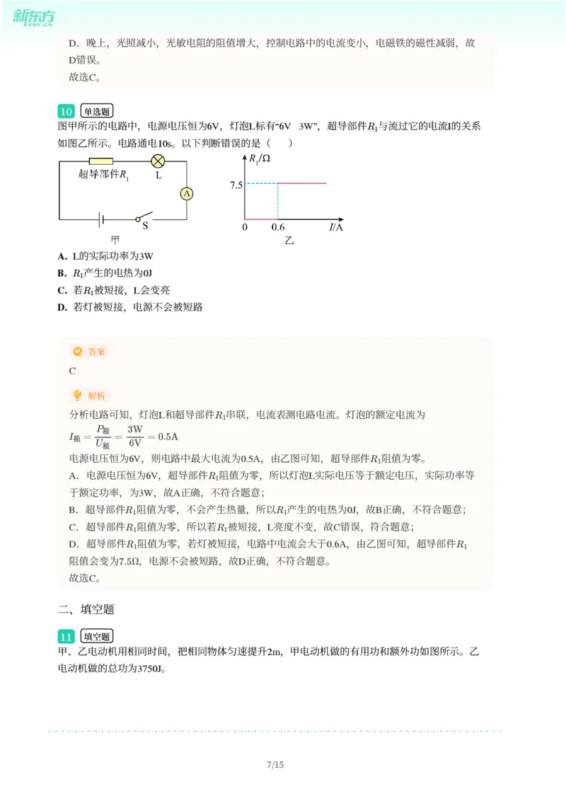 2025年广东省广州市海珠区中考一模物理试卷-解析版_初中近3年全区全科一模真题_2025年广州初三一模各区全科真题卷（73份）_物理2025年广州中考一模