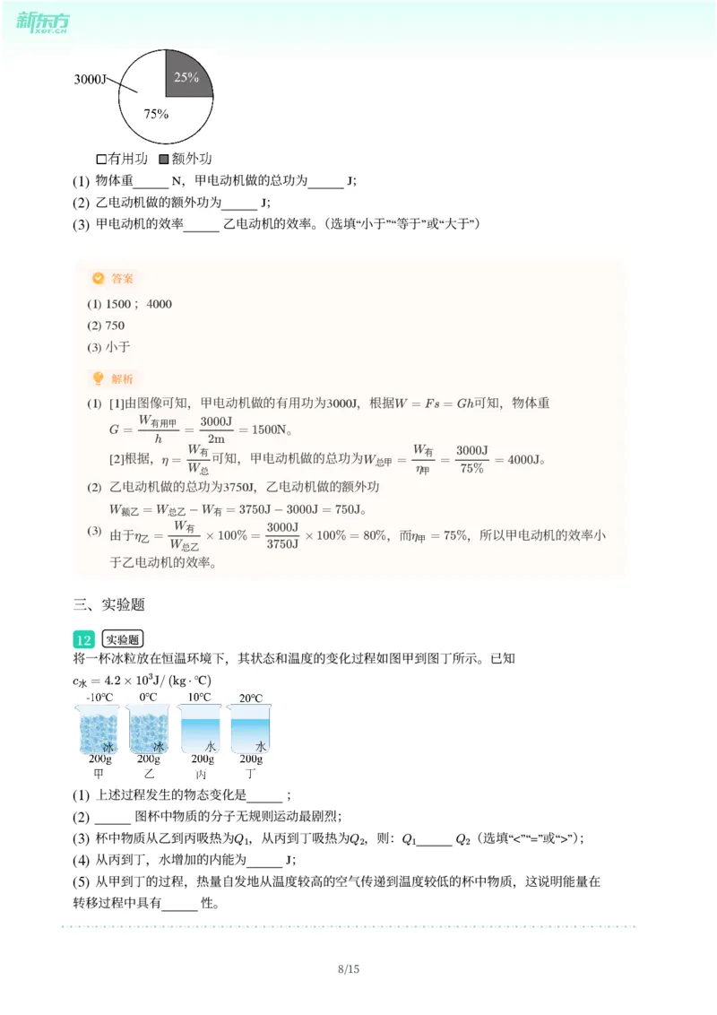 2025年广东省广州市海珠区中考一模物理试卷-解析版_初中近3年全区全科一模真题_2025年广州初三一模各区全科真题卷（73份）_物理2025年广州中考一模