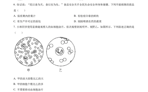 精品解析：2023年广西生物中考真题（原卷版）_new_6生物中考复习_2025中考复习资料_中考真题（近三年）_2023年生物中考真题
