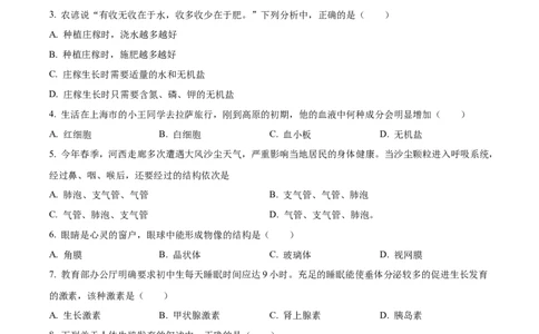 精品解析：2023年甘肃省天水市中考生物真题（原卷版）_new_6生物中考复习_2025中考复习资料_中考真题（近三年）_2023年生物中考真题