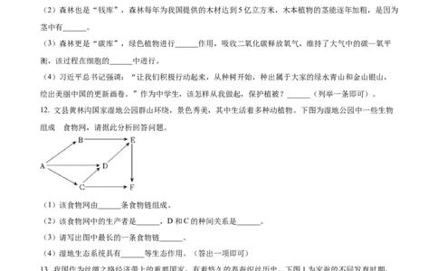 精品解析：2023年甘肃省天水市中考生物真题（原卷版）_new_6生物中考复习_2025中考复习资料_中考真题（近三年）_2023年生物中考真题