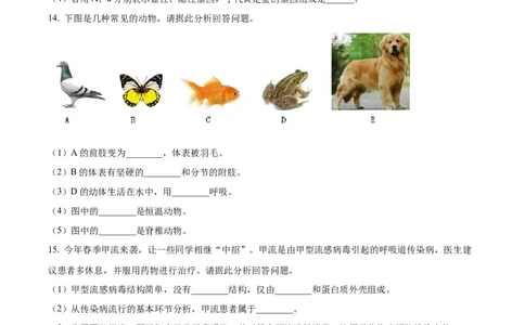 精品解析：2023年甘肃省天水市中考生物真题（原卷版）_new_6生物中考复习_2025中考复习资料_中考真题（近三年）_2023年生物中考真题
