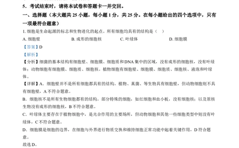 精品解析：2024年河北省八年级中考生物真题（解析版）_new_6生物中考复习_2025中考复习资料_中考真题（近三年）_2024年生物中考真题