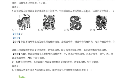 精品解析：2024年河北省八年级中考生物真题（解析版）_new_6生物中考复习_2025中考复习资料_中考真题（近三年）_2024年生物中考真题