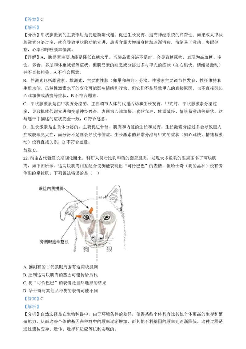 精品解析：2024年河北省八年级中考生物真题（解析版）_new_6生物中考复习_2025中考复习资料_中考真题（近三年）_2024年生物中考真题