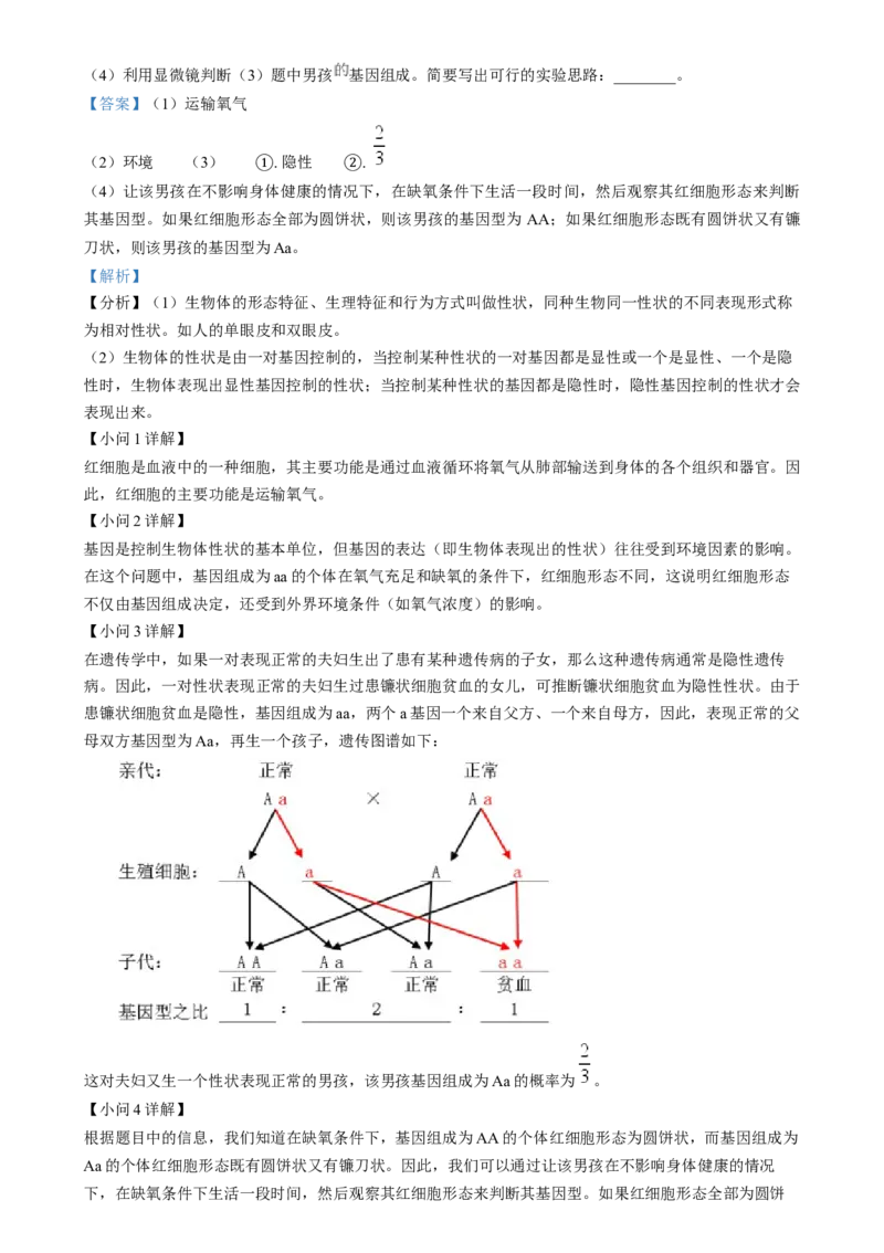 精品解析：2024年河北省八年级中考生物真题（解析版）_new_6生物中考复习_2025中考复习资料_中考真题（近三年）_2024年生物中考真题