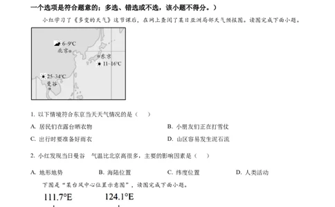 精品解析：2022年广西梧州市中考地理真题（原卷版）_7地理中考复习_2025中考复习资料_中考真题（近三年）_2022年中考地理试卷104份_精品解析：2022年广西梧州市中考地理真题