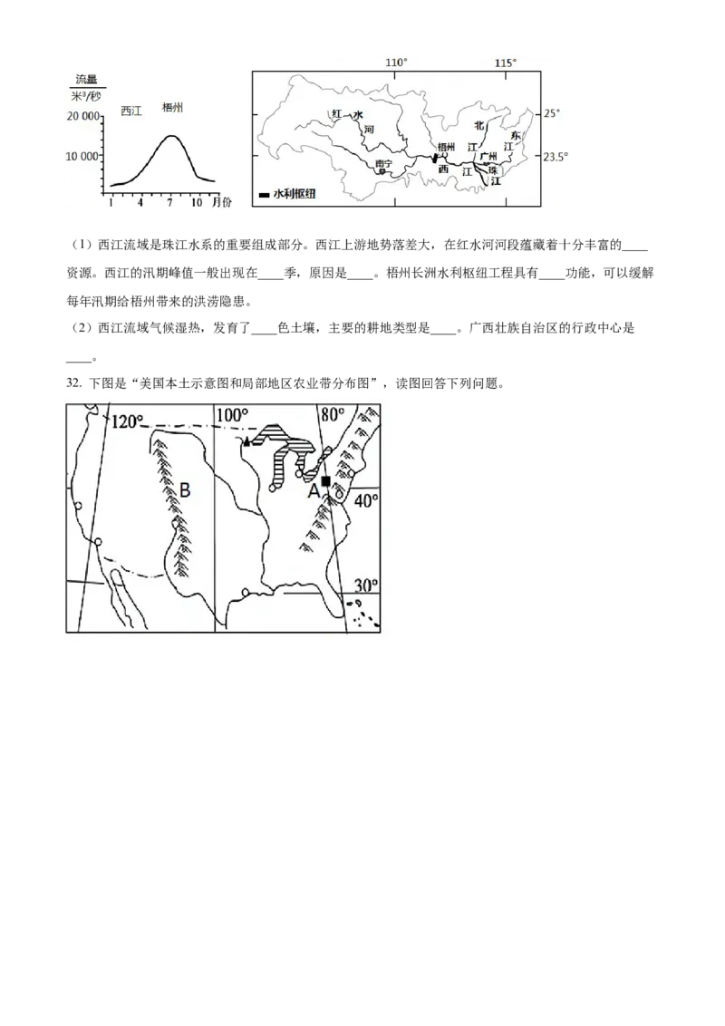 精品解析：2022年广西梧州市中考地理真题（原卷版）_7地理中考复习_2025中考复习资料_中考真题（近三年）_2022年中考地理试卷104份_精品解析：2022年广西梧州市中考地理真题