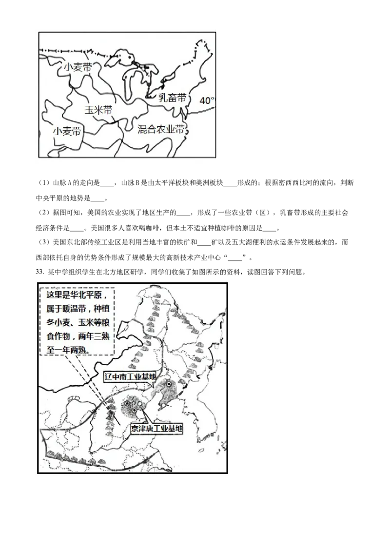 精品解析：2022年广西梧州市中考地理真题（原卷版）_7地理中考复习_2025中考复习资料_中考真题（近三年）_2022年中考地理试卷104份_精品解析：2022年广西梧州市中考地理真题