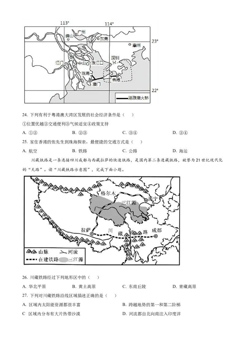 精品解析：2022年广西梧州市中考地理真题（原卷版）_7地理中考复习_2025中考复习资料_中考真题（近三年）_2022年中考地理试卷104份_精品解析：2022年广西梧州市中考地理真题